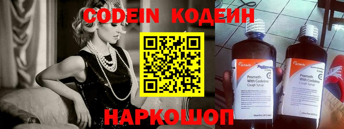 цена   Кодеин напиток Lean (лин)  Владикавказ  Вход с VPN  Codein Purple Drank 