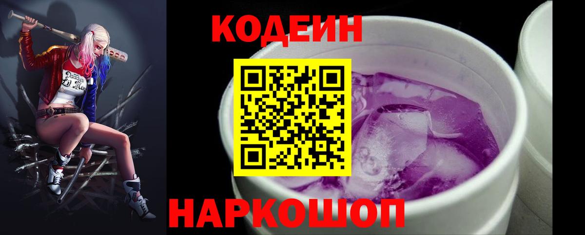 Codein Purple Drank Владикавказ