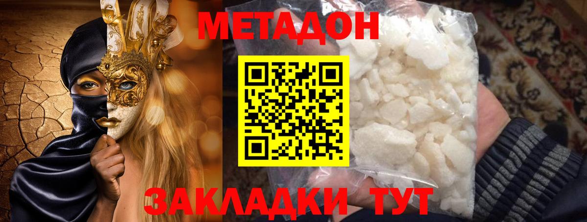 Метадон белоснежный Владикавказ